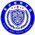 重庆警察学院成人高考