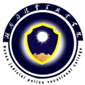 湖南司法警官职业学院成人高考