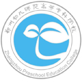 郑州幼儿师范高等专科学校成人高考