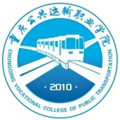 重庆公共运输职业学院成人高考