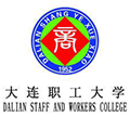 大连职工大学成人高考 大连职工大学成人高考