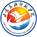 甘肃民族师范学院