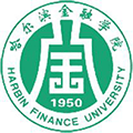 哈尔滨金融学院