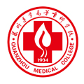泉州医学高等专科学校成人高考 泉州医学高等专科学校成人高考