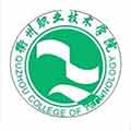 衢州职业技术学院成人高考