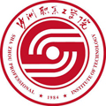 沙洲职业工学院成人高考 沙洲职业工学院成人高考
