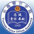 云南警官学院