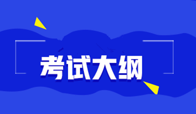 福建成人高考高起点考试大纲（历史、地理）