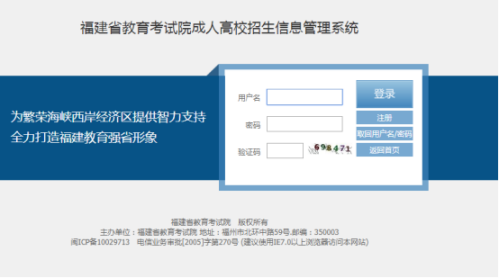 福建成人高考录取结果查询时间定于12月5日