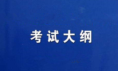 新疆成人高考数学考试大纲内容（高起专）