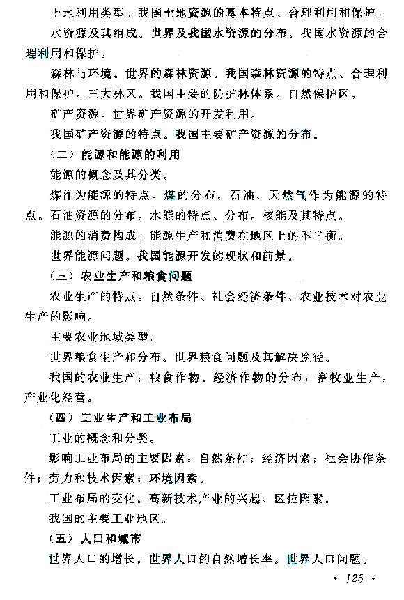 西藏成人高考高起点考试大纲（历史、地理）