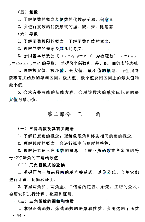 青海成人高考高起点数学考试大纲