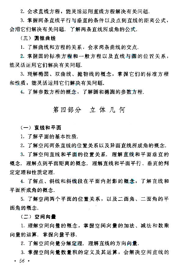 青海成人高考高起点数学考试大纲