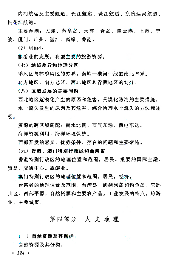 新疆成人高考高起点考试大纲（历史、地理）