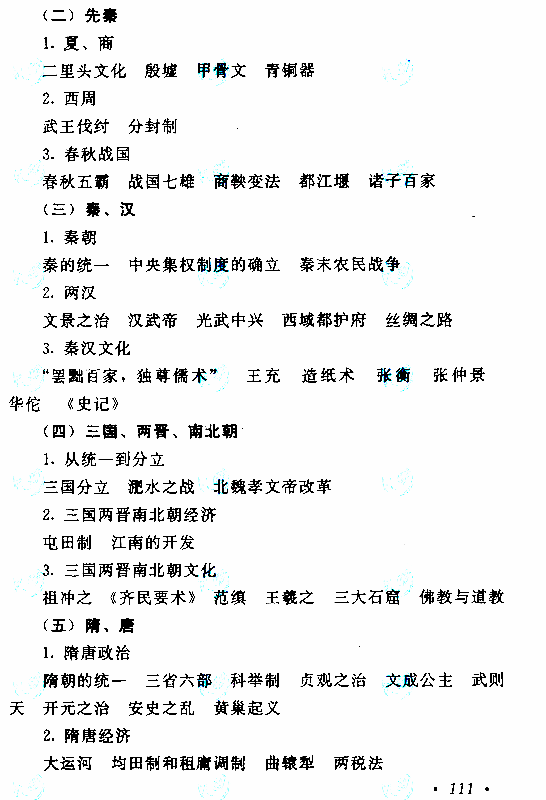 贵州成人高考高起点历史地理考试大纲