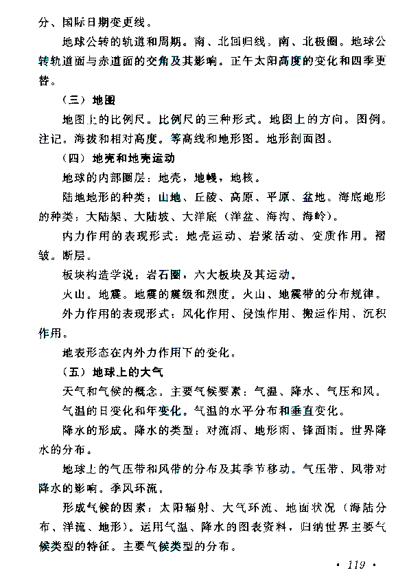 贵州成人高考高起点考试大纲（历史、地理）