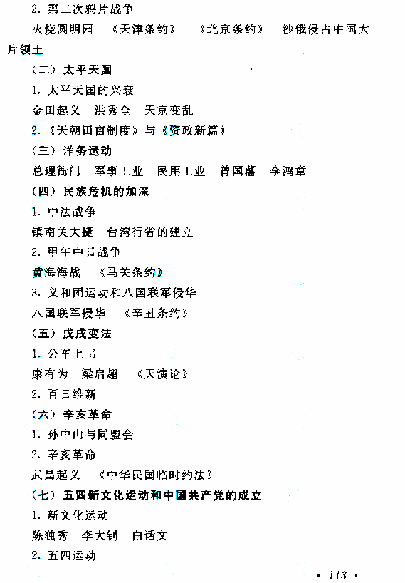 四川成人高考高起点历史地理考试大纲