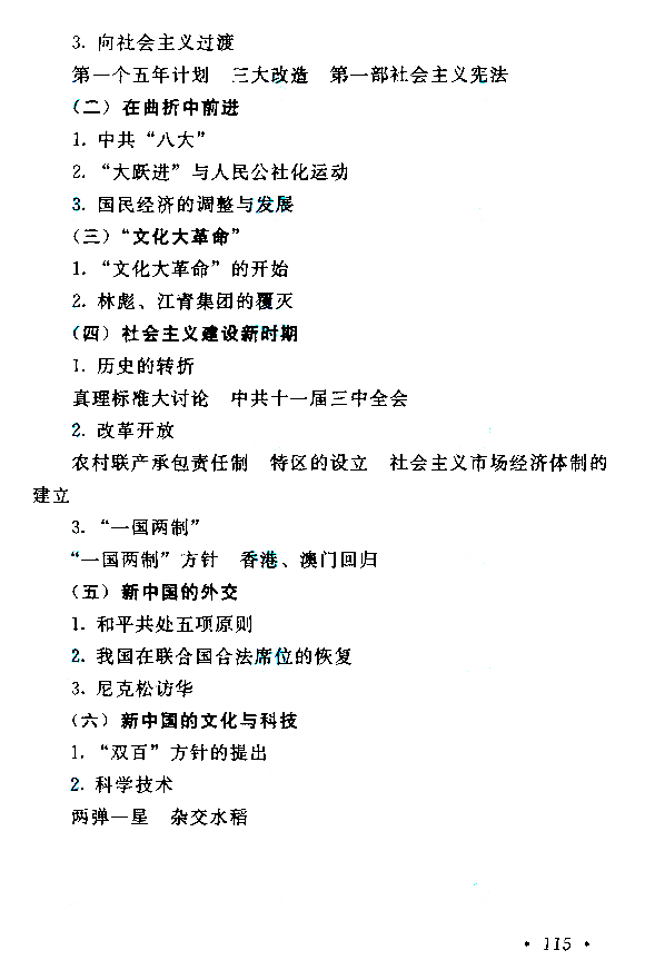 贵州成人高考高起点历史地理考试大纲