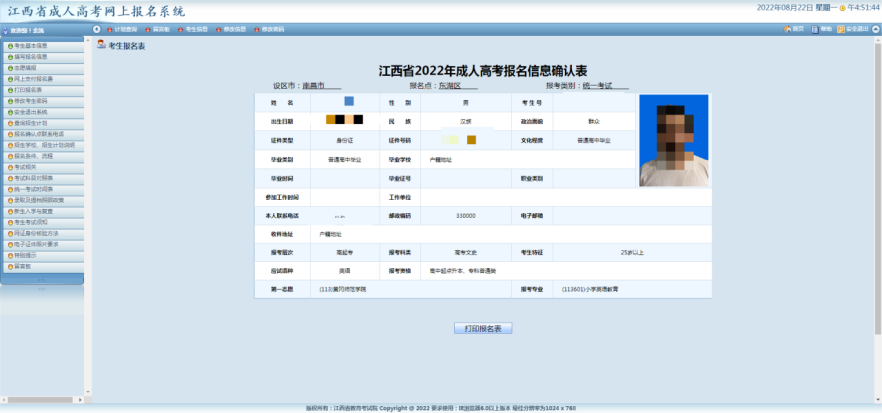 2022年江西省成人高考网上报名流程演示正式公布