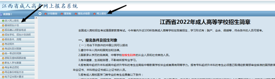 2022年江西省成人高考网上报名流程演示正式公布