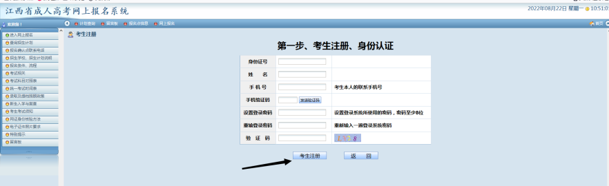 2022年江西省成人高考网上报名流程演示正式公布