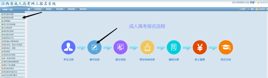 2022年江西省成人高考网上报名流程演示正式公布